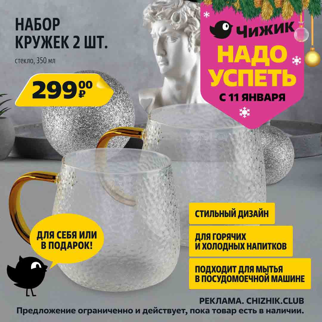 - НАБОР КРУЖЕК 2 ШТ. - 299